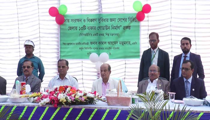 ৬৪ জেলাতেই নির্মাণ হবে বাফার গোডাউন : শিল্প প্রতিমন্ত্রী ৬৪ জেলাতেই নির্মাণ হবে বাফার গোডাউন : শিল্প প্রতিমন্ত্রী