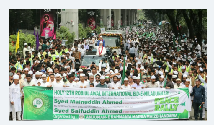 ঈদে মিলাদুন্নবী উপলক্ষে রাজধানীতে লাখো মানুষের জশনে জুলুস