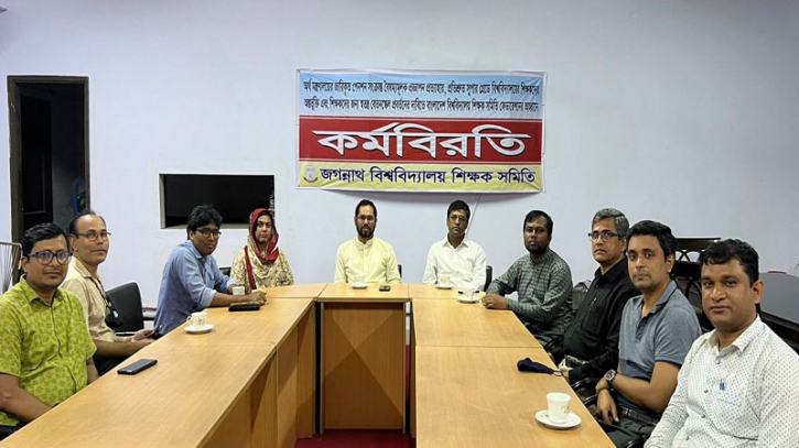 পেনশন স্কিম বাতিলের দাবিতে অর্ধদিবস কর্মবিরতি পালন জবি শিক্ষকদের পেনশন স্কিম বাতিলের দাবিতে অর্ধদিবস কর্মবিরতি পালন জবি শিক্ষকদের