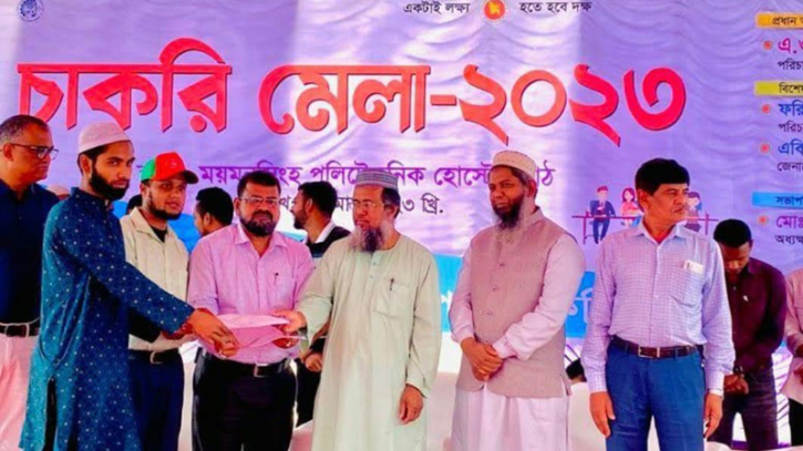 ময়মনসিংহে চাকরি মেলায় ৩৩ জনকে সরাসরি নিয়োগ ময়মনসিংহে চাকরি মেলায় ৩৩ জনকে সরাসরি নিয়োগ