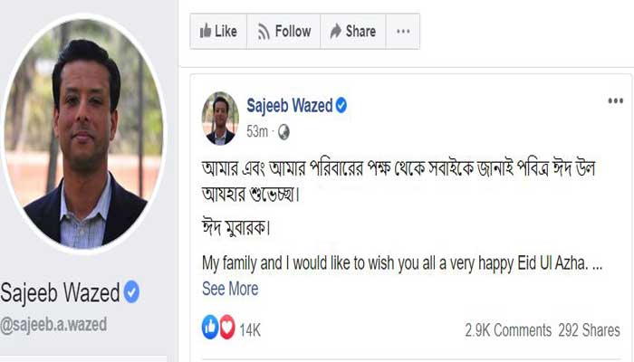দেশবাসীকে জয়ের ঈদুল আজহার শুভেচ্ছা দেশবাসীকে জয়ের ঈদুল আজহার শুভেচ্ছা
