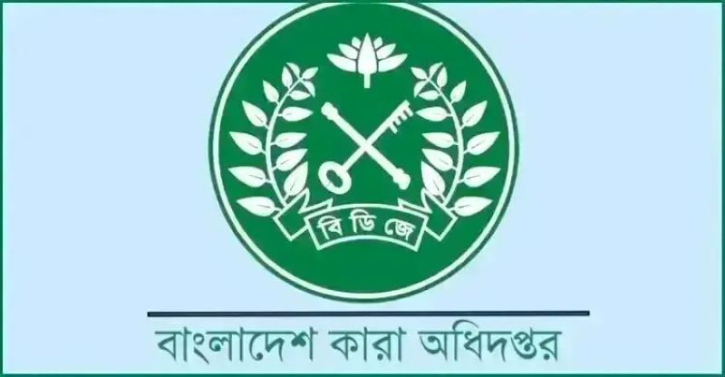 নতুন কারা মহাপরিদর্শক ও অতিরিক্ত কারা মহাপরিদর্শকের নিয়োগ বাতিল