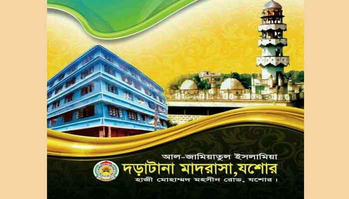 যশোরের দড়াটানা মাদরাসার সমাবর্তন শুক্রবার যশোরের দড়াটানা মাদরাসার সমাবর্তন শুক্রবার