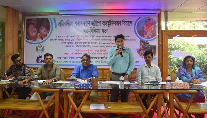 মতবিনিময়: ৭ শতাংশ মানুষ প্রতিবন্ধিতার শিকার মতবিনিময়: ৭ শতাংশ মানুষ প্রতিবন্ধিতার শিকার