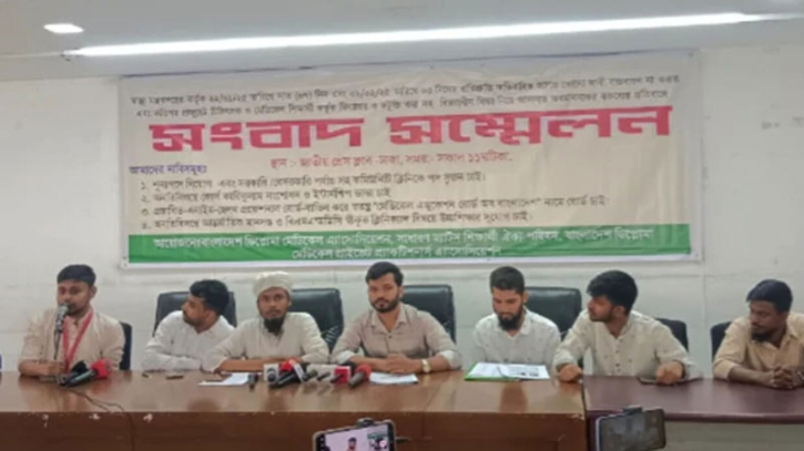সারাদেশে ‘একাডেমিক শাটডাউন’ ঘোষণা ম্যাটস শিক্ষার্থীদের সারাদেশে ‘একাডেমিক শাটডাউন’ ঘোষণা ম্যাটস শিক্ষার্থীদের
