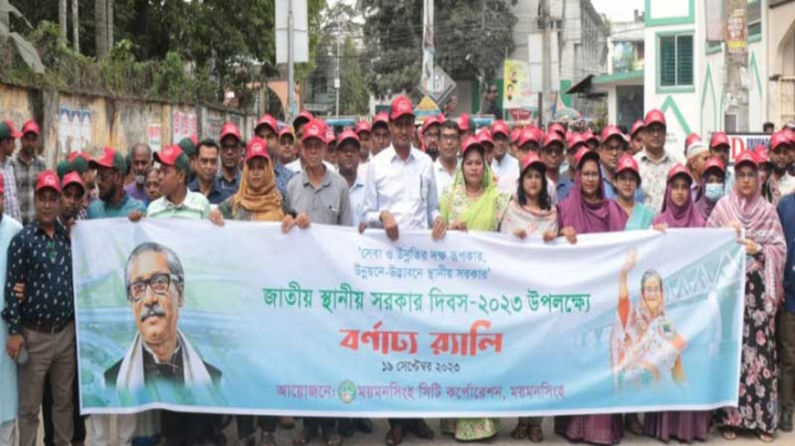ময়মনসিংহ সিটি করপোরেশনে স্থানীয় সরকার দিবসে বর্ণাঢ্য শোভাযাত্রা ময়মনসিংহ সিটি করপোরেশনে স্থানীয় সরকার দিবসে বর্ণাঢ্য শোভাযাত্রা