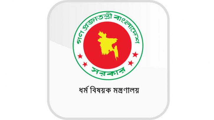 চাকরি দিচ্ছে ধর্ম বিষয়ক মন্ত্রণালয় চাকরি দিচ্ছে ধর্ম বিষয়ক মন্ত্রণালয়