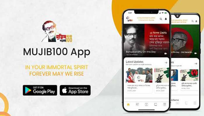 চালু হলো মোবাইল অ্যাপ ‘মুজিব ১০০’ চালু হলো মোবাইল অ্যাপ ‘মুজিব ১০০’