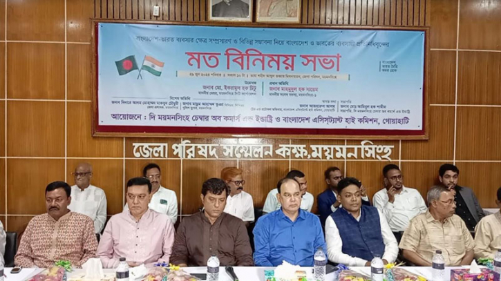 ময়মনসিংহে ভারত-বাংলাদেশের ব্যবসায়ীদের মতবিনিময় সভা ময়মনসিংহে ভারত-বাংলাদেশের ব্যবসায়ীদের মতবিনিময় সভা