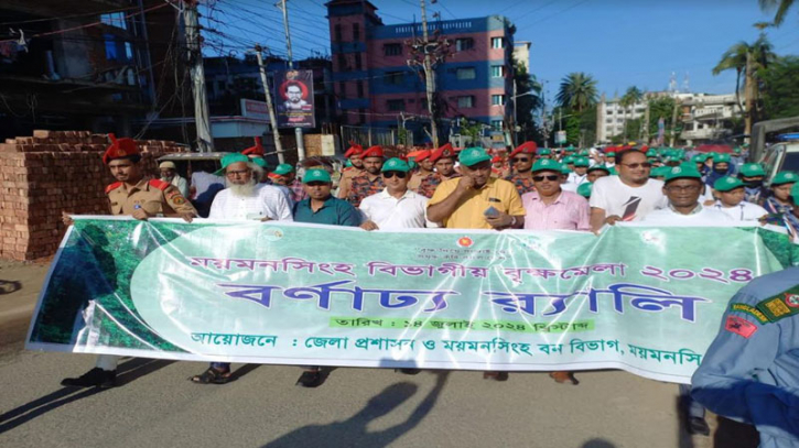 ময়মনসিংহে ১৫ দিনব্যাপী বিভাগীয় বৃক্ষমেলা শুরু ময়মনসিংহে ১৫ দিনব্যাপী বিভাগীয় বৃক্ষমেলা শুরু