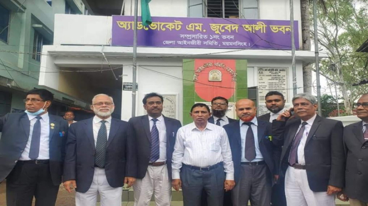 ময়মনসিংহ আইনজীবী সমিতিতে অ্যাড. এম জুবেদ আলীর নামে ভবন ময়মনসিংহ আইনজীবী সমিতিতে অ্যাড. এম জুবেদ আলীর নামে ভবন