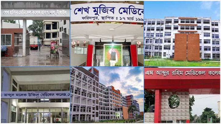 বদলে গেল ৬ সরকারি মেডিক্যাল কলেজের নাম বদলে গেল ৬ সরকারি মেডিক্যাল কলেজের নাম