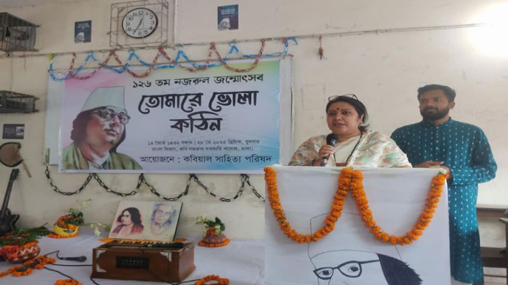 কবিয়াল সাহিত্য পরিষদের আয়োজনে ১২৬তম নজরুল জন্মোৎসব :‘তোমারে ভোলা কঠিন’ কবিয়াল সাহিত্য পরিষদের আয়োজনে ১২৬তম নজরুল জন্মোৎসব :‘তোমারে ভোলা কঠিন’