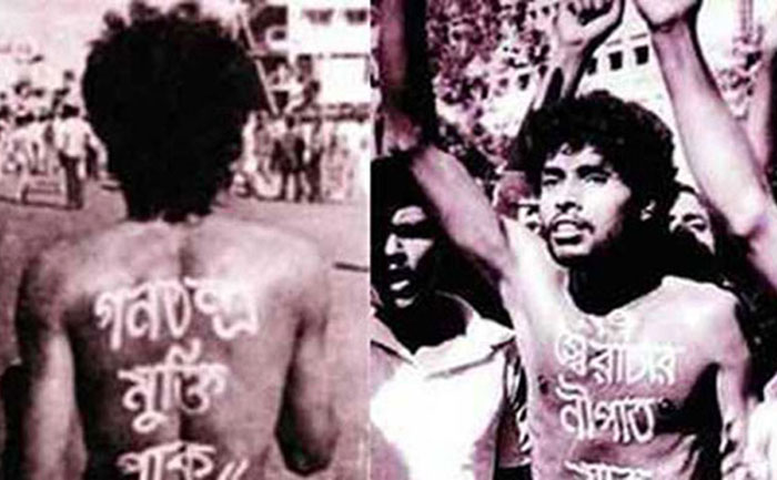 গণতন্ত্র মুক্তি দিবস শুক্রবার গণতন্ত্র মুক্তি দিবস শুক্রবার