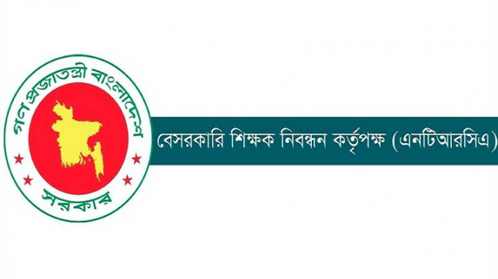 ডিসেম্বরে শিক্ষক নিবন্ধনের বিজ্ঞপ্তি প্রকাশ করতে চায় এনটিআরসিএ ডিসেম্বরে শিক্ষক নিবন্ধনের বিজ্ঞপ্তি প্রকাশ করতে চায় এনটিআরসিএ