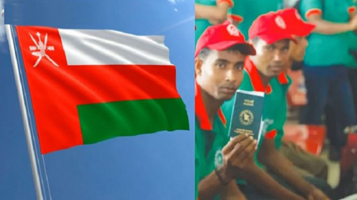 বাংলা‌দে‌শিদের জন্য ১২ ক্যাটাগরির ভিসা চালু কর‌ছে ওমান