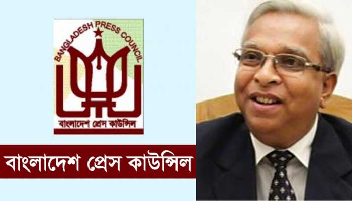 প্রেস কাউন্সিলের নতুন চেয়ারম্যান বিচারপতি নিজামুল হক প্রেস কাউন্সিলের নতুন চেয়ারম্যান বিচারপতি নিজামুল হক
