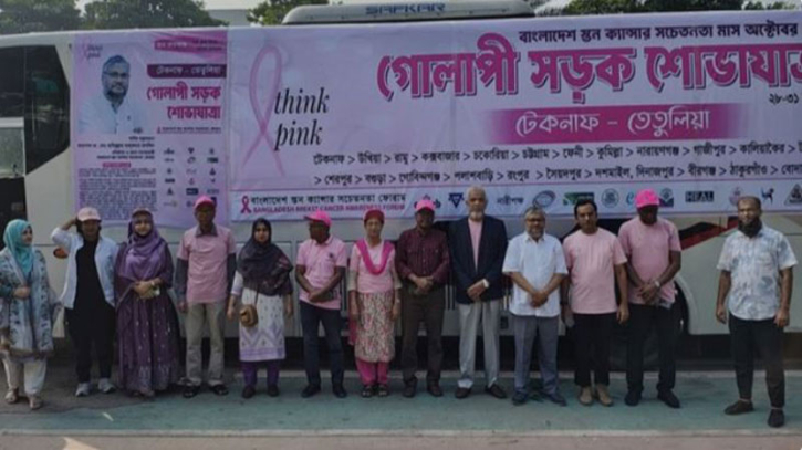 স্তন ক্যান্সার সচেতনতায় গোলাপি সড়ক শোভাযাত্রা স্তন ক্যান্সার সচেতনতায় গোলাপি সড়ক শোভাযাত্রা