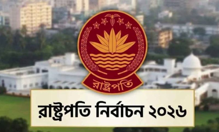 ২৩তম রাষ্ট্রপতি নির্বাচন চলছে