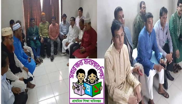 প্রাথমিক শিক্ষকদের জরুরি বৈঠকে ৪ সিদ্ধান্ত প্রাথমিক শিক্ষকদের জরুরি বৈঠকে ৪ সিদ্ধান্ত