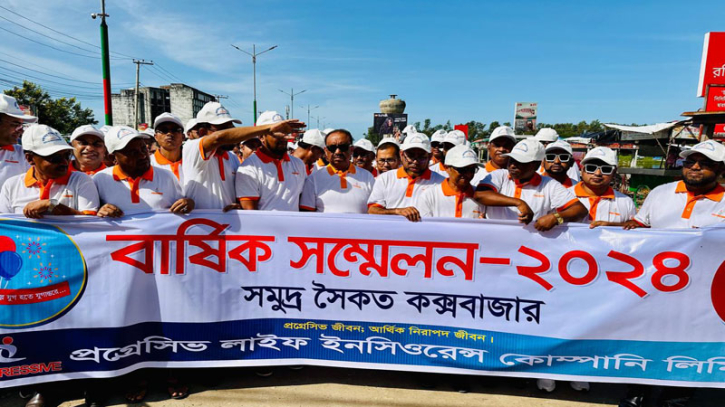 কক্সবাজারে প্রগ্রেসিভ লাইফ ইনসিওরেন্সের বার্ষিক সম্মেলন অনুষ্ঠিত কক্সবাজারে প্রগ্রেসিভ লাইফ ইনসিওরেন্সের বার্ষিক সম্মেলন অনুষ্ঠিত