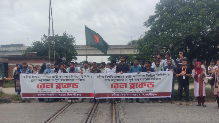 রবীন্দ্র বিশ্ববিদ্যালয় শিক্ষার্থীদের এবার রেলপথ অবরোধ : ঢাকা-উত্তরবঙ্গে ট্রেন চলাচল বন্ধ রবীন্দ্র বিশ্ববিদ্যালয় শিক্ষার্থীদের এবার রেলপথ অবরোধ : ঢাকা-উত্তরবঙ্গে ট্রেন চলাচল বন্ধ
