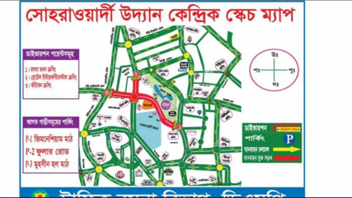 ঈদের দিন সকালে রাজধানীর যেসব সড়ক এড়িয়ে চলবেন ঈদের দিন সকালে রাজধানীর যেসব সড়ক এড়িয়ে চলবেন