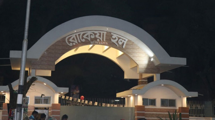 ঢাবির রোকেয়া হলে রাতে ছাত্রী নির্যাতনের অভিযোগ ঢাবির রোকেয়া হলে রাতে ছাত্রী নির্যাতনের অভিযোগ