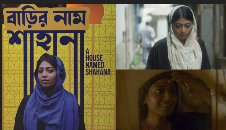 বাংলাদেশ থেকে অস্কারে যাচ্ছে ‘বাড়ির নাম শাহানা’
