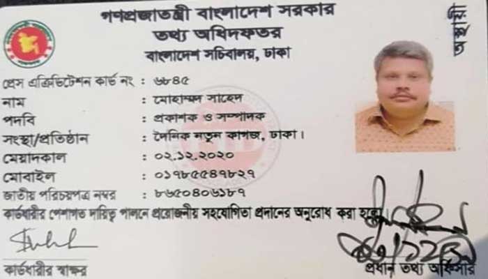 সাহেদের অ্যাক্রেডিটেশন কার্ড বাতিল সাহেদের অ্যাক্রেডিটেশন কার্ড বাতিল