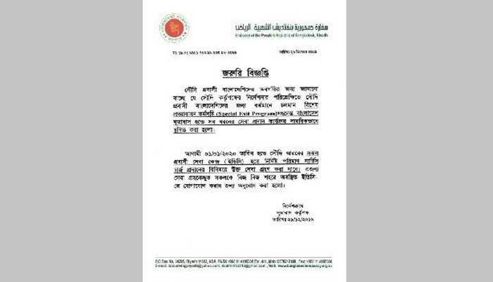 সৌদি প্রবাসীদের জন্য দূতাবাসের জরুরি বিজ্ঞপ্তি সৌদি প্রবাসীদের জন্য দূতাবাসের জরুরি বিজ্ঞপ্তি