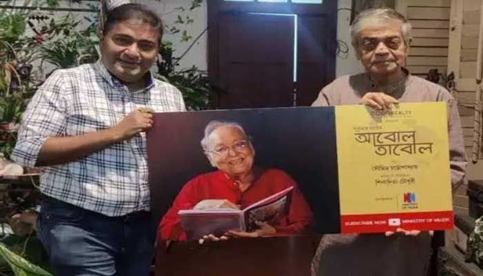মুক্তি পেল সৌমিত্রের গলায় ‘আবোল তাবোল’ মুক্তি পেল সৌমিত্রের গলায় ‘আবোল তাবোল’