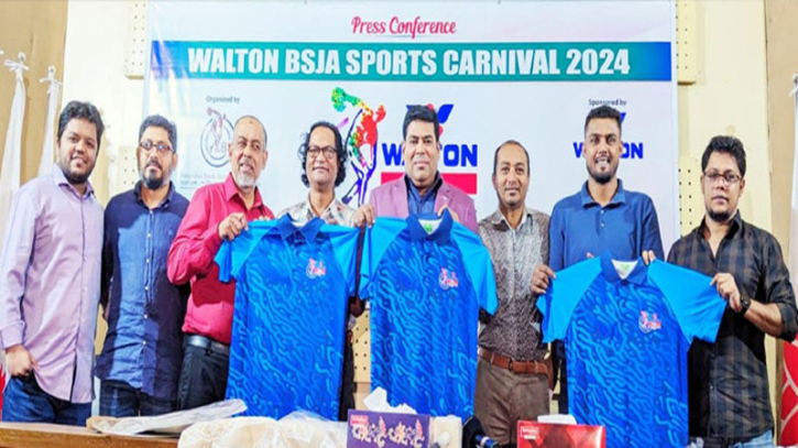 মঙ্গলবার শুরু হচ্ছে ওয়ালটন ও বিএসজেএ’র স্পোর্টস কার্নিভাল মঙ্গলবার শুরু হচ্ছে ওয়ালটন ও বিএসজেএ’র স্পোর্টস কার্নিভাল