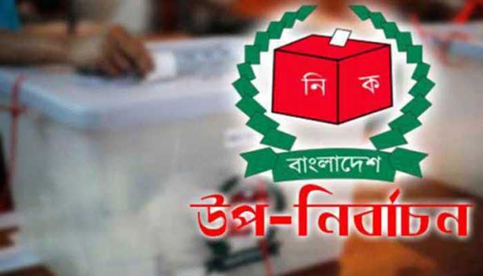 শনিবার ঢাকা-৫ ও নওগাঁ-৬ আসনে উপনির্বাচন : প্রস্তুতি সম্পন্ন শনিবার ঢাকা-৫ ও নওগাঁ-৬ আসনে উপনির্বাচন : প্রস্তুতি সম্পন্ন