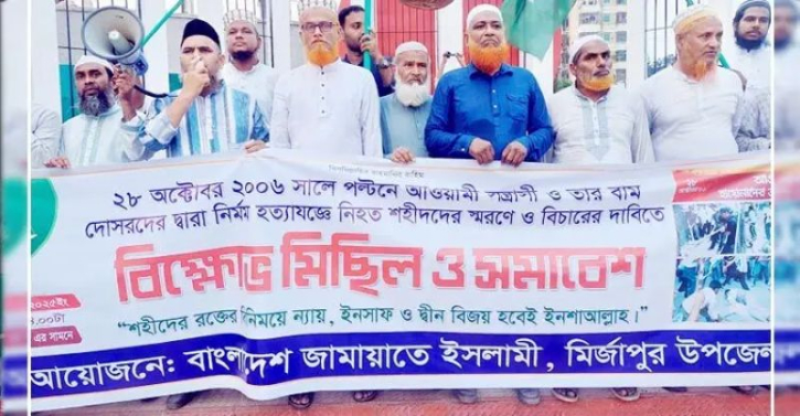 জুতা পায়ে শহীদ মিনারে জামায়াতের প্রার্থী-নেতাকর্মীদের সমাবেশ জুতা পায়ে শহীদ মিনারে জামায়াতের প্রার্থী-নেতাকর্মীদের সমাবেশ