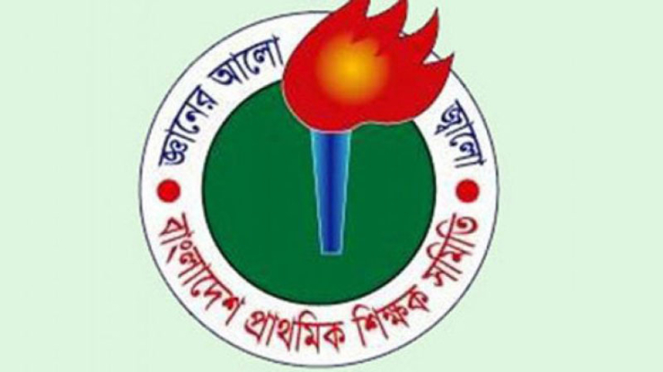 শুক্রবার প্রাথমিক শিক্ষকদের মহাসমাবেশ শুক্রবার প্রাথমিক শিক্ষকদের মহাসমাবেশ