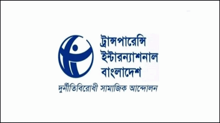 বাজেটে দুর্নীতি-অর্থপাচার রোধে দিক-নির্দেশনা নেই: টিআইবি বাজেটে দুর্নীতি-অর্থপাচার রোধে দিক-নির্দেশনা নেই: টিআইবি