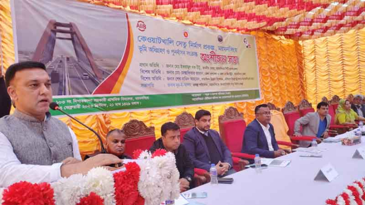 কেওয়াটখালি সেতু নির্মাণে ভূমি অধিগ্রহণে যথাযথ মূল্য দেয়ার আহ্বান কেওয়াটখালি সেতু নির্মাণে ভূমি অধিগ্রহণে যথাযথ মূল্য দেয়ার আহ্বান