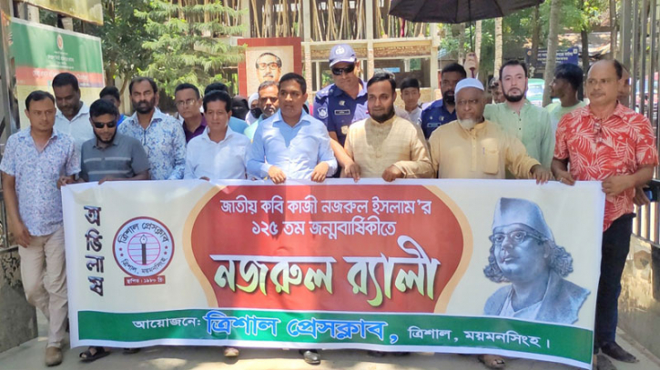 কবি ১২৫ তম জন্মজয়ন্তীতে ত্রিশালে বর্ণাঢ্য নজরুল র‍্যালি