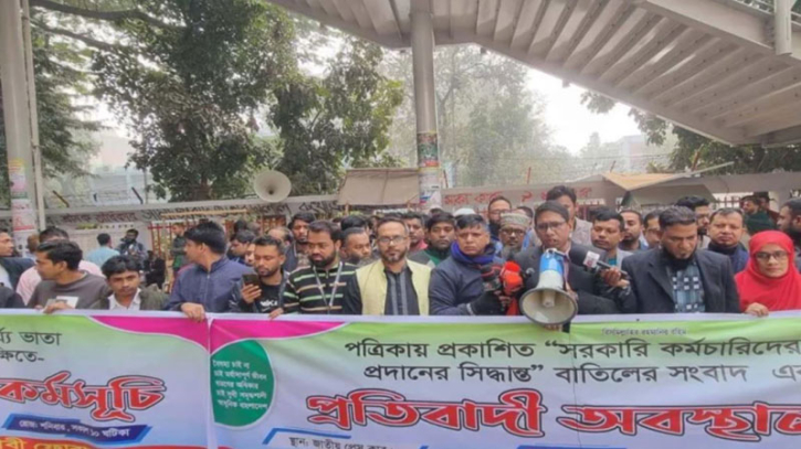 মহার্ঘ ভাতা বাতিল হলে কঠোর কর্মসূচির হুঁশিয়ারি সরকারি চাকরীজীবীদে মহার্ঘ ভাতা বাতিল হলে কঠোর কর্মসূচির হুঁশিয়ারি সরকারি চাকরীজীবীদে