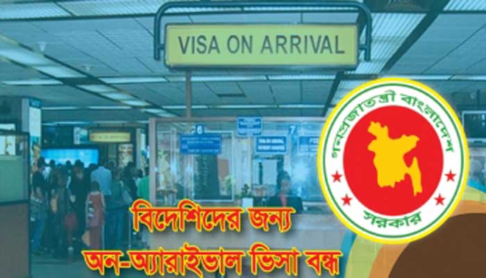 অনির্দিষ্টকালের জন্য স্থগিত অন-অ্যারাইভাল ভিসা অনির্দিষ্টকালের জন্য স্থগিত অন-অ্যারাইভাল ভিসা