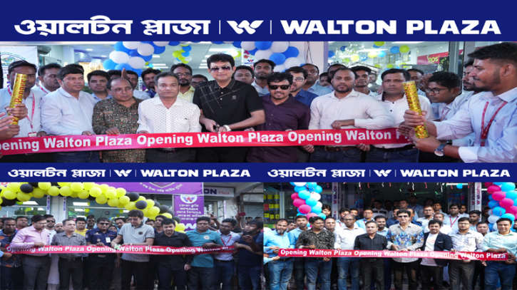 তিন জেলায় ওয়ালটন প্লাজার নতুন শাখার উদ্বোধন তিন জেলায় ওয়ালটন প্লাজার নতুন শাখার উদ্বোধন