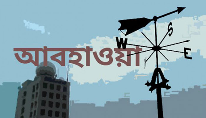 অস্থায়ীভাবে হালকা থেকে মাঝারী ধরনের বৃষ্টির সম্ভাবনা অস্থায়ীভাবে হালকা থেকে মাঝারী ধরনের বৃষ্টির সম্ভাবনা