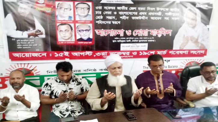 গাজীপুরে জেল হত্যা দিবসে আলোচনা সভা ও দোয়া মাহফিল গাজীপুরে জেল হত্যা দিবসে আলোচনা সভা ও দোয়া মাহফিল